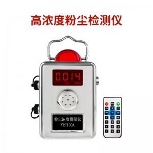 瑤瑞工業粉塵濃度檢測儀