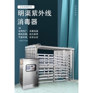 污水處理專用明渠紫外線消毒器框架式