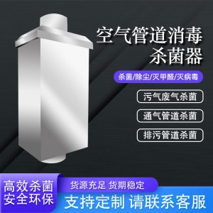 光氫離子空氣紫外線消毒器