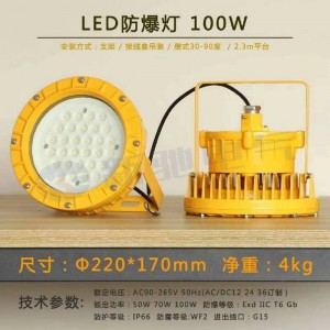 大功率隔爆型LED防爆燈BED150/40W