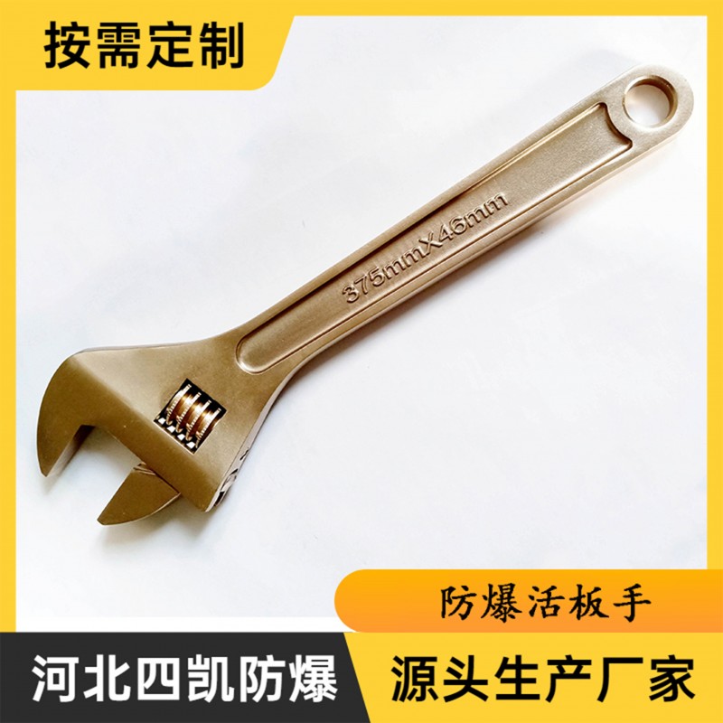 防爆活板手防爆活動板手銅板手模鍛板手-- 河北四凱防爆工具制造有限公司銷售部