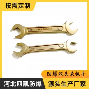 防爆雙頭呆板手防爆叉板手河北四凱板