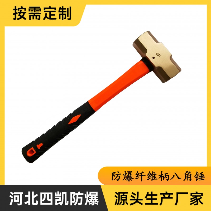 防爆八角錘防爆榔頭銅錘合金錘-- 河北四凱防爆工具制造有限公司銷售部