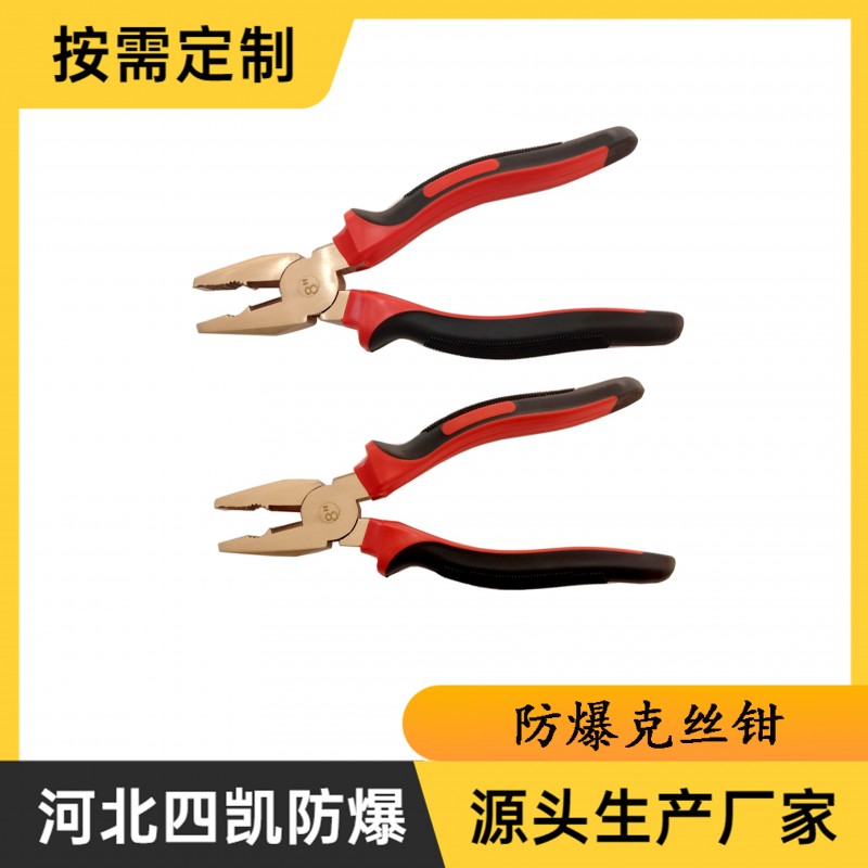 防爆克絲鉗防爆手鉗防爆鉗銅鉗子-- 河北四凱防爆工具制造有限公司銷售部