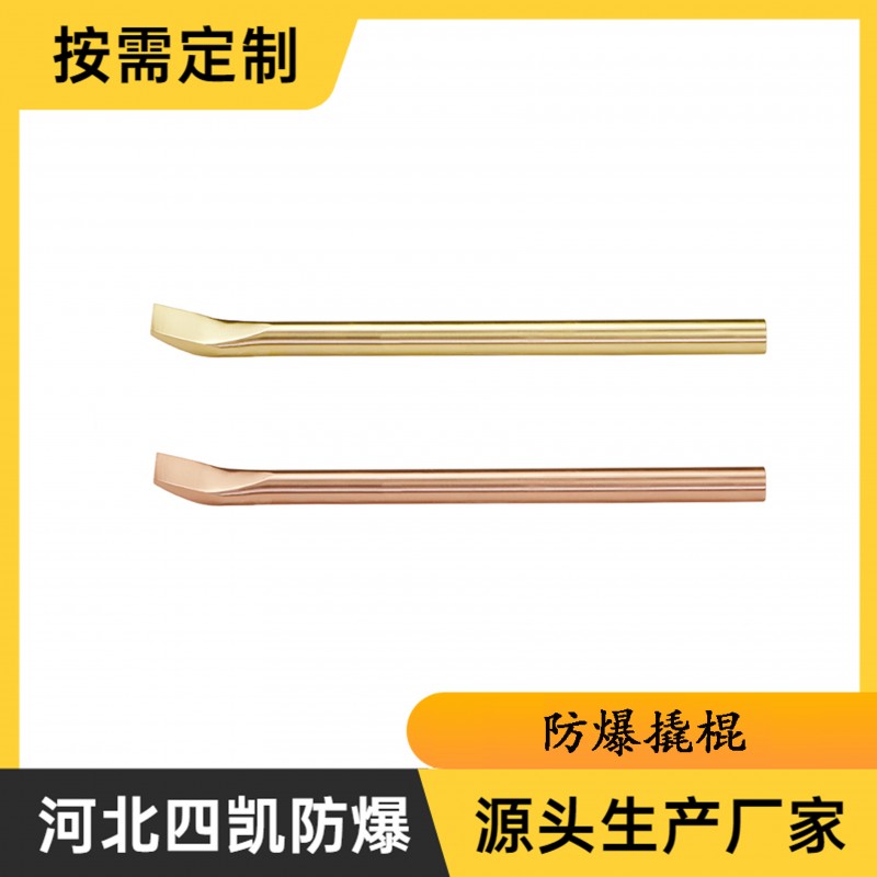 防爆撬棍防爆撬杠銅撬杠銅撬棒防爆尖撬棍-- 河北四凱防爆工具制造有限公司銷售部