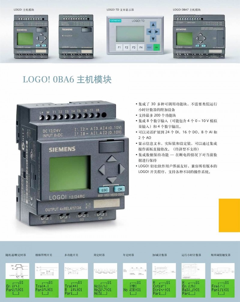 西門子LOGO系列PLC-6ED10522FB000BA8-- 德國西門子plc(中國)有限公司