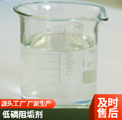 岳洋化工河北廠家低磷阻垢劑適用行業(yè)廣安全可靠-- 河北岳洋化工有限公司