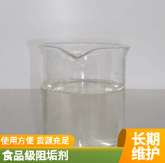 岳洋化工食品級阻垢劑安全可靠無任何危害-- 河北岳洋化工有限公司