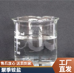 河北聚季銨鹽非氧化型殺菌劑廠家直售殺菌力度強不滋生-- 河北岳洋化工有限公司