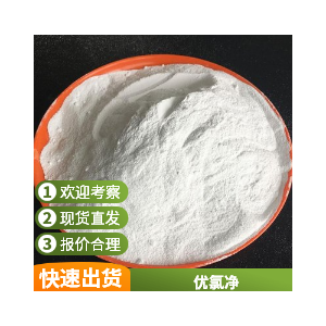 河北岳洋工業(yè)優(yōu)氯凈非氧化型殺菌劑品