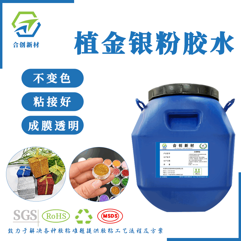 金蔥粉球膠水貼金粉銀粉的膠水兒童DIY上色閃光粉金蔥粉膠-- 東莞市合創新材料科技有限公司