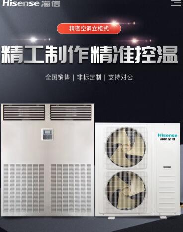 西安海信精密空調恒溫恒濕26KW機房精密空調HF-260LW-- 西安阿爾西精密空調有限公司