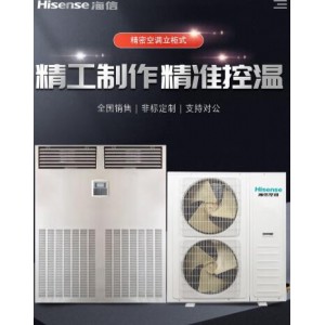 西安海信精密空調(diào)恒溫恒濕26KW機(jī)房精