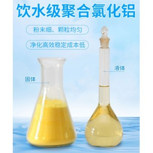 大量供應污水處理藥劑凈水劑混凝劑聚