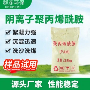 大量供應污水處理藥劑凈水劑絮凝劑陰