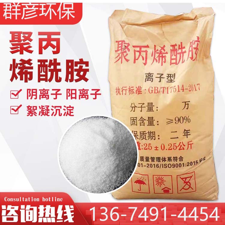 陽離子聚丙烯酰胺CPAM 污水處理用高分子絮凝劑 免費選型-- 河南群彥環保科技有限公司