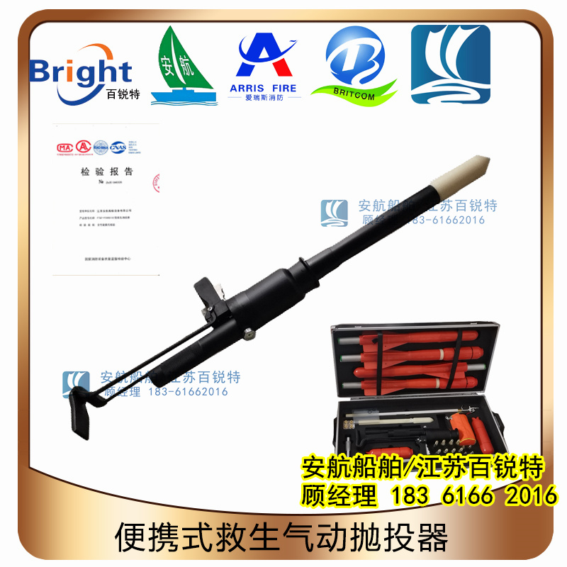 PTQ7-Y150S100型便捷救生拋投器-- 江蘇安航船舶設(shè)備有限公司