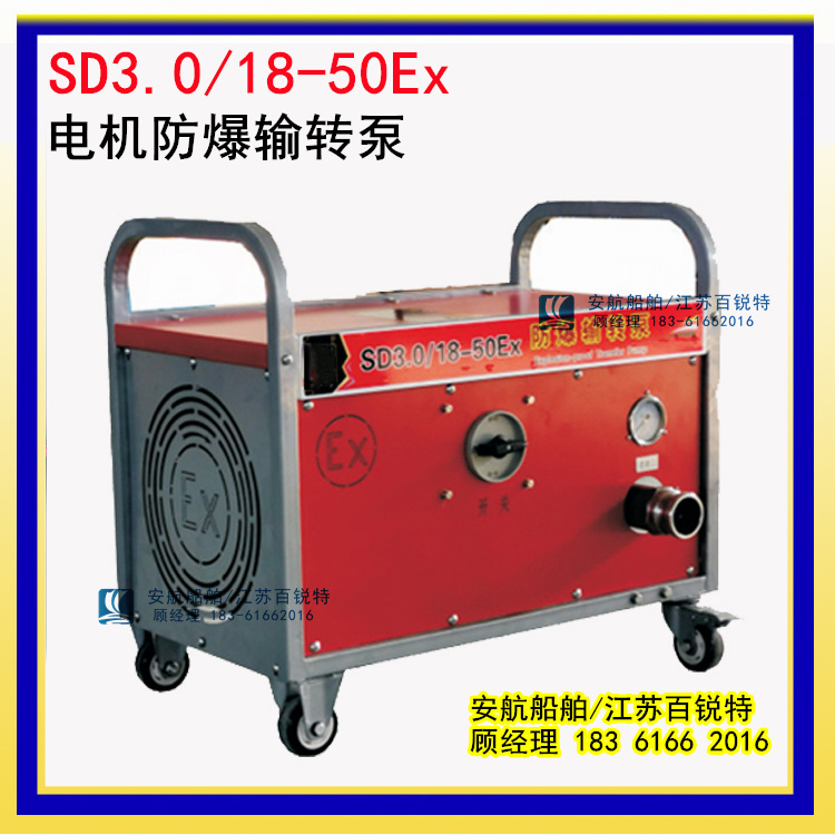 消防防爆輸轉泵 電動機型SD3.0/18-50Ex-- 江蘇安航船舶設備有限公司