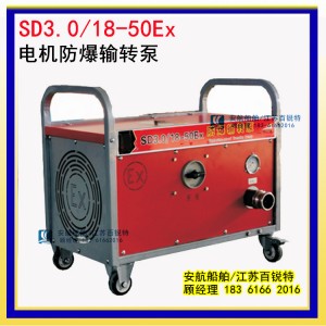 消防防爆輸轉泵 電動機型SD3.0/18-50