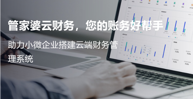 無錫管家婆軟件|為小微企業(yè)搭建的云端財務(wù)管理系統(tǒng)-- 無錫市金色智聯(lián)信息系統(tǒng)有限公司