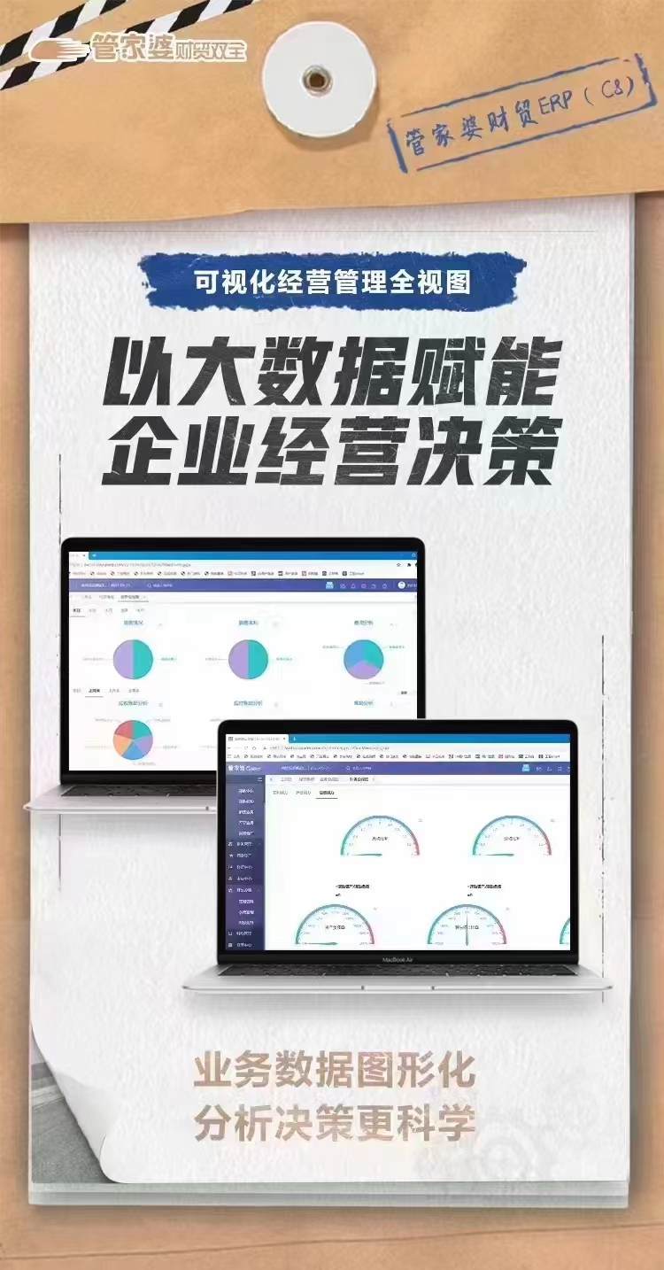 無錫管家婆軟件|業(yè)務(wù)財務(wù)一體化管理軟件-- 無錫市金色智聯(lián)信息系統(tǒng)有限公司