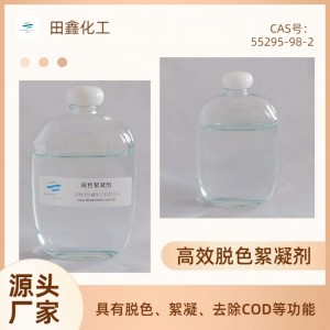 雙氰胺甲醛縮聚樹脂高效脫色絮凝劑用