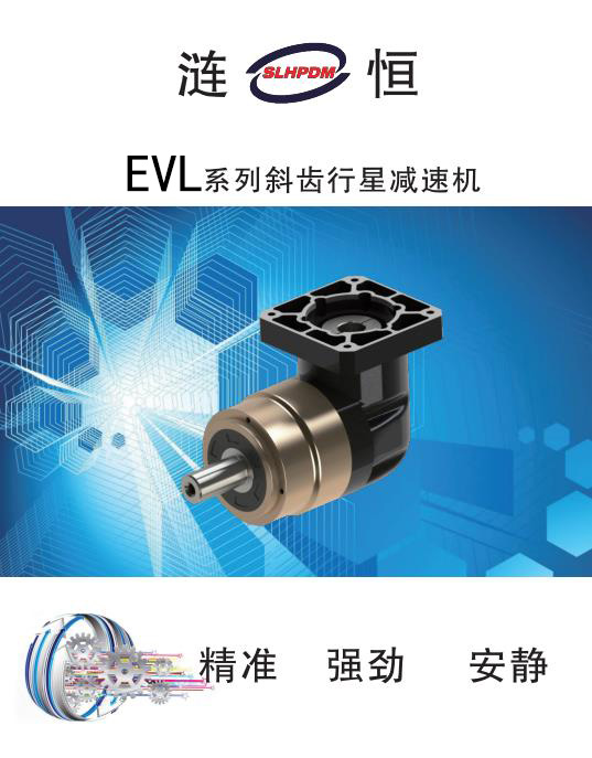 EVL系列行星減速機-- 上海漣恒精密機械有限公司