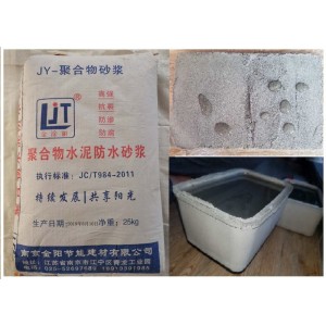 南京防水砂漿  抗裂砂漿 源頭廠家 防