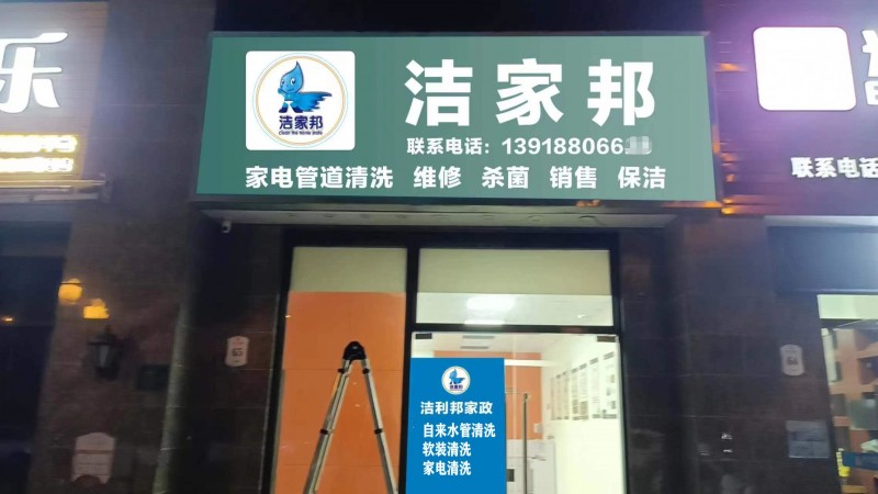 家電清洗行業(yè)真的不適合開店-- 格科家電清洗廠家