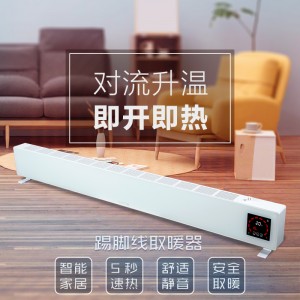 火菲爾H03B白版智能踢腳線取暖器