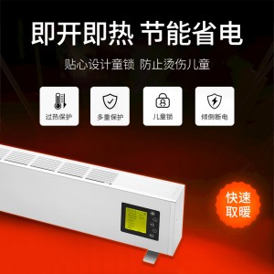 火菲爾H02踢腳線取暖器