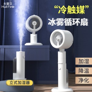 火菲爾冷觸媒冰霧循環(huán)扇F18D