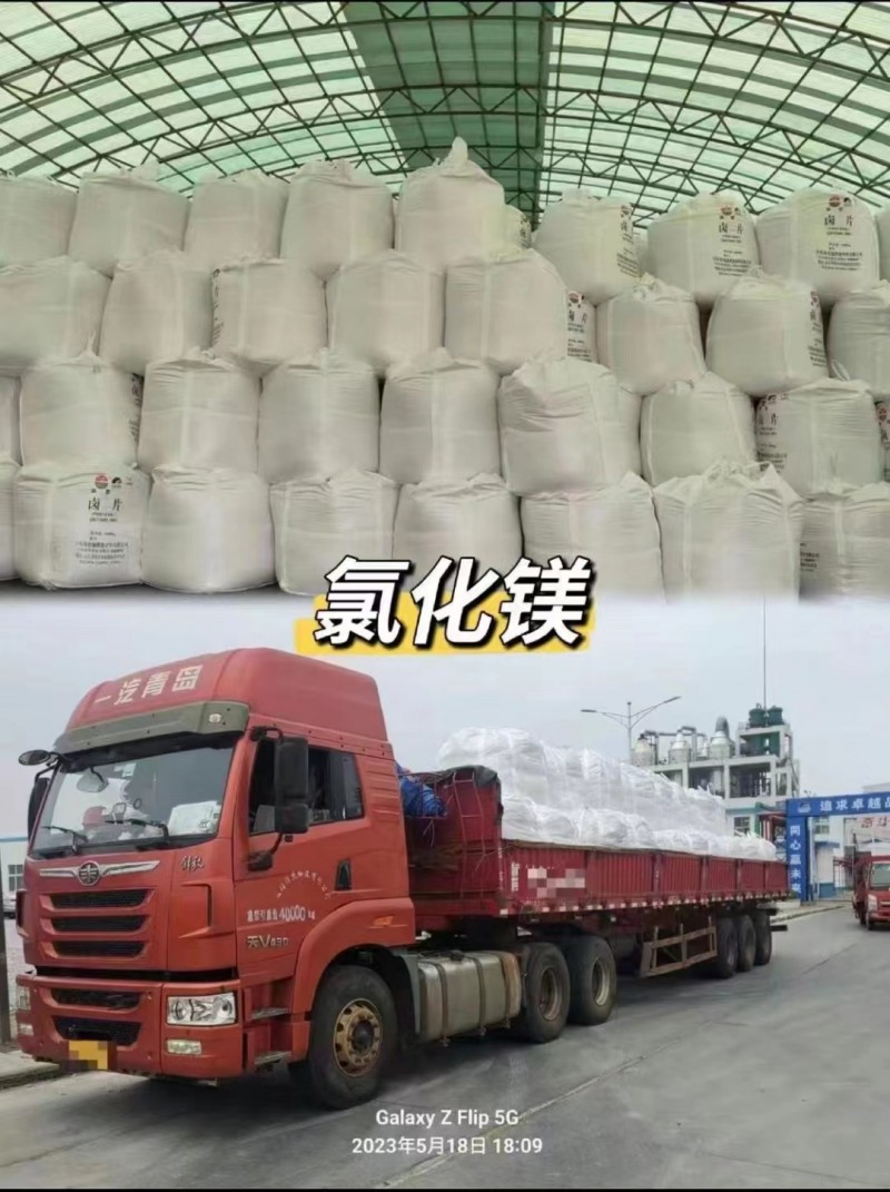 公司主營(yíng)產(chǎn)品-氯化鎂、硫酸鉀-- 山東海化驪濰新材料有限公司