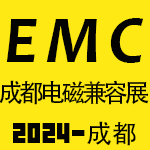 2024成都國際電磁兼容暨微波展覽會