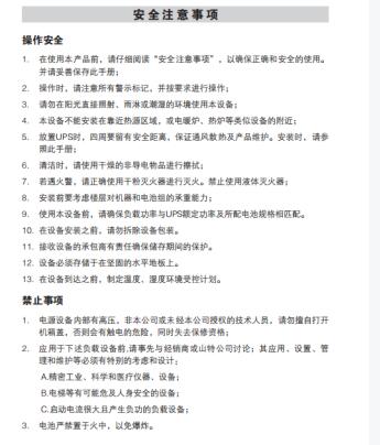 西安UPS電源山特艾默生APC中小型企業不間斷電源-- 西安青鵬機電科技有限公司