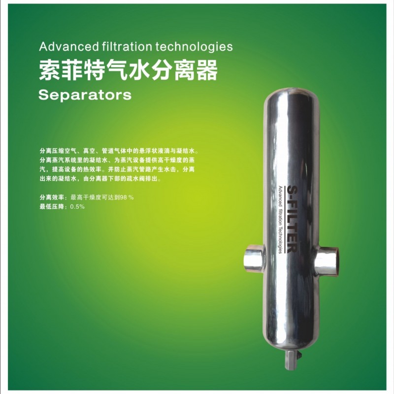 索菲特不銹鋼氣水分離器FS-100-- 杭州海人機電設備有限公司