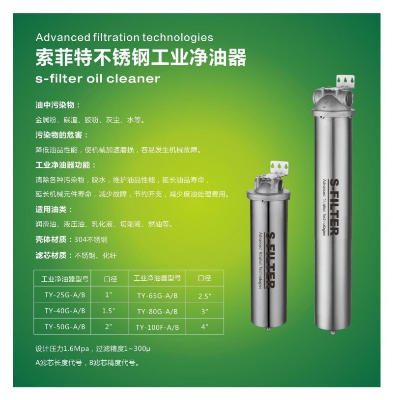 索菲特不銹鋼工業凈油器-- 杭州海人機電設備有限公司