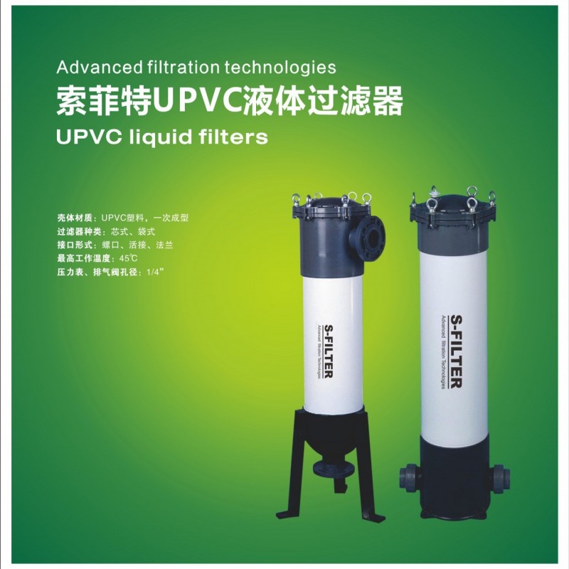 索菲特UPVC液體過濾器-- 杭州海人機電設備有限公司