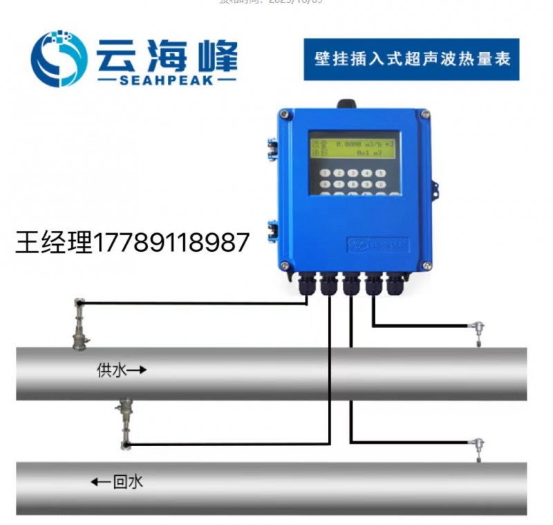壁掛插入式超聲波熱量表-- 海峰智慧物聯(lián)科技（西安）有限公司
