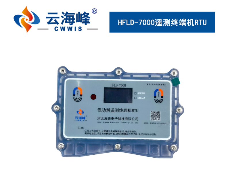 智能RTU遙測(cè)終端機(jī)-- 海峰智慧物聯(lián)科技（西安）有限公司