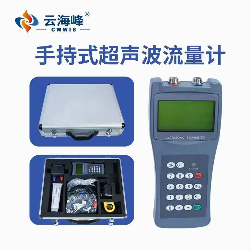 手持式超聲波流量計(jì)-- 海峰智慧物聯(lián)科技（西安）有限公司