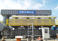 活性炭吸附脫附催化燃燒設備-- 廣東旭景環境科技有限公司