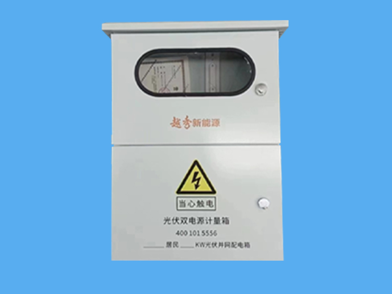 戶用光伏發電配電箱-- 唐山市一可光伏設備有限公司
