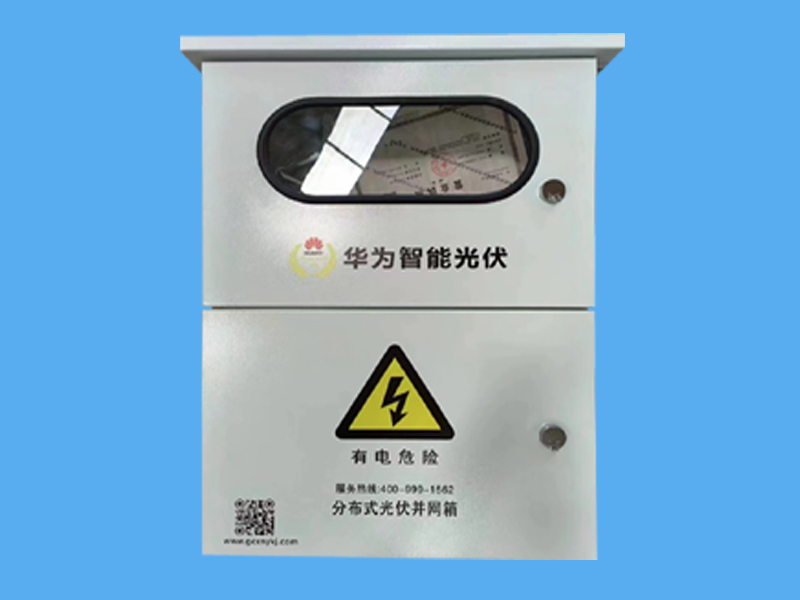 光伏并網(wǎng)專用箱-- 唐山市一可光伏設(shè)備有限公司