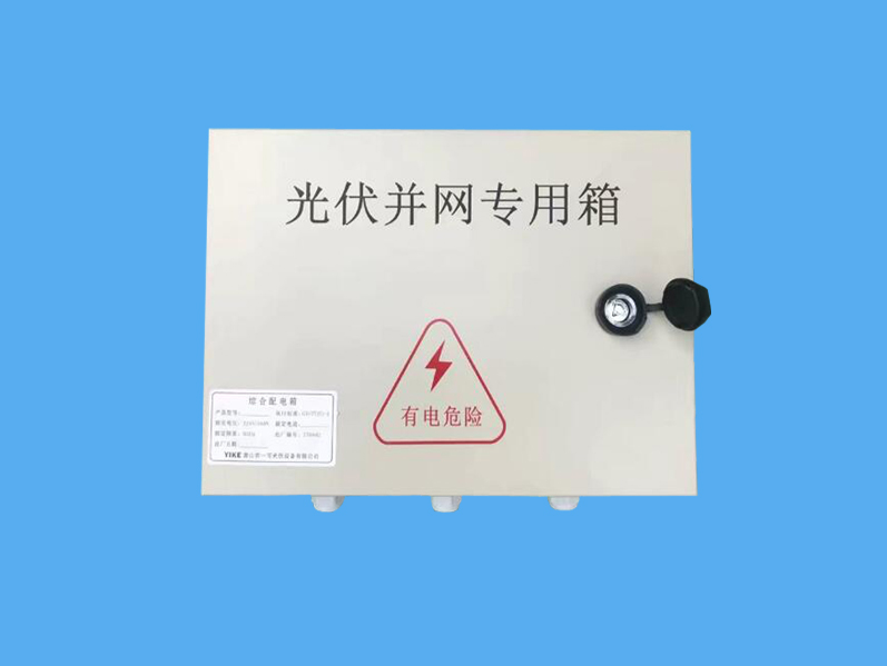 不銹鋼光伏并網(wǎng)箱-- 唐山市一可光伏設(shè)備有限公司