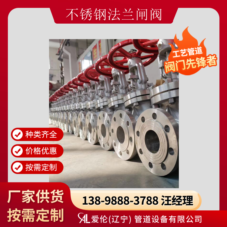 不銹鋼閘閥廠家，Z41W-16P 不銹鋼閘閥型號-- 愛倫（遼寧）管道設備有限公司