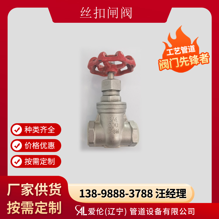 沈陽絲扣閘閥廠家 Z11W-16P 內螺紋閘閥型號-- 愛倫（遼寧）管道設備有限公司