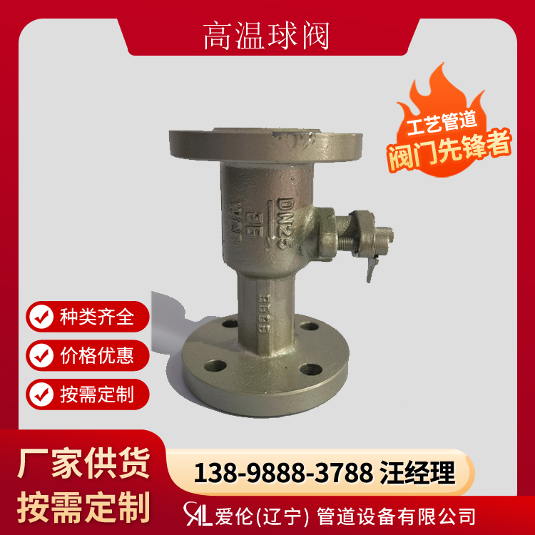 沈陽高溫球閥廠家 QJ41M-16C 一體式球閥-- 愛倫（遼寧）管道設備有限公司