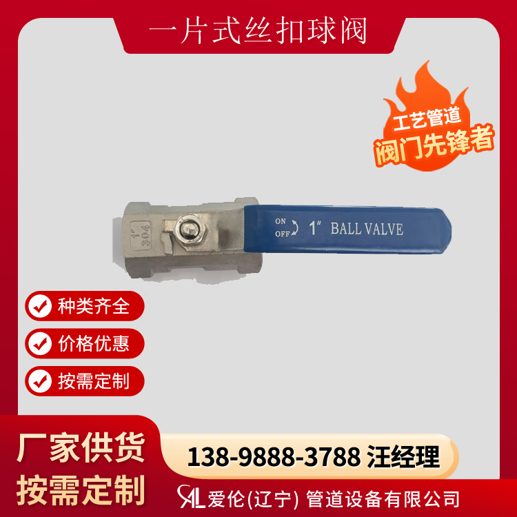 沈陽絲扣球閥廠家 Q11F  304絲扣球閥-- 愛倫（遼寧）管道設備有限公司