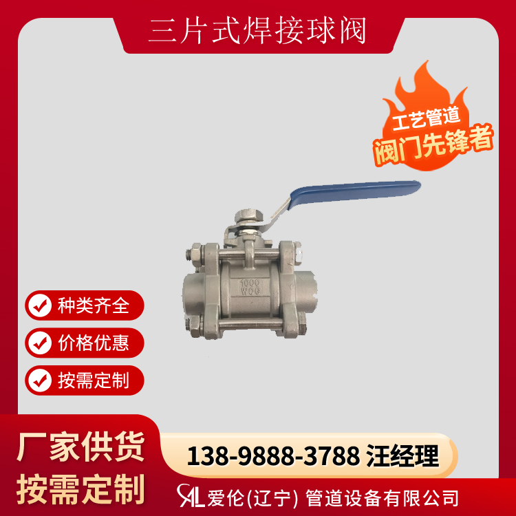 內螺紋球閥廠家  Q11F  304三片式球閥-- 愛倫（遼寧）管道設備有限公司